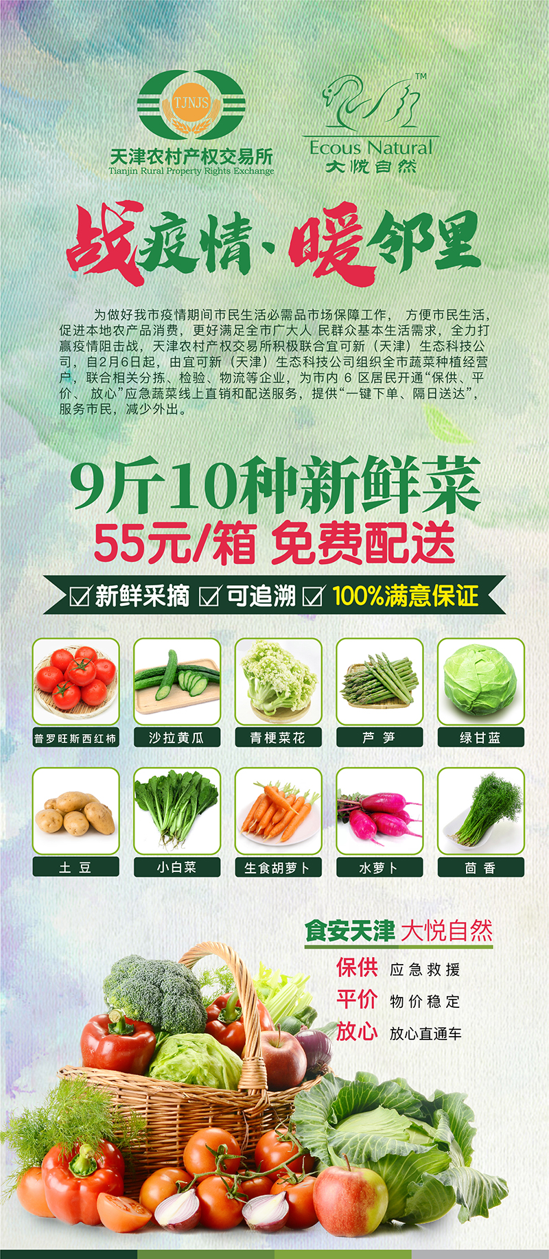 【天津包邮 隔日达】平价放心新鲜蔬菜箱（9斤10种蔬菜）第十期菜单已更新